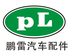 靖江鵬雷汽車(chē)配件有限公司